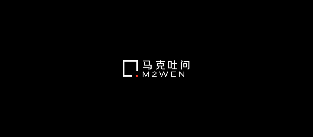 马克吐问 M2WEN