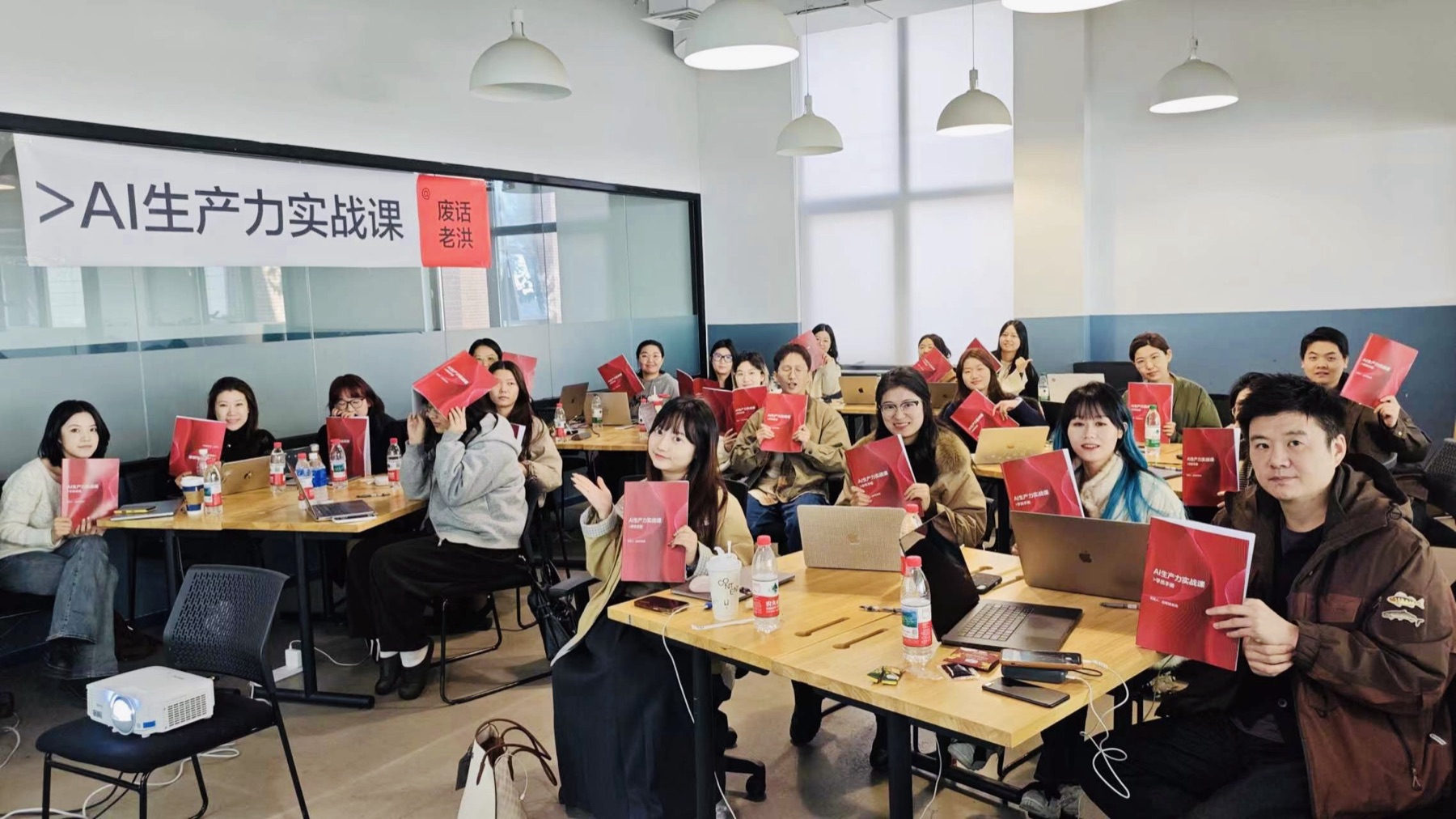 AI 生产力实战课多人现场
